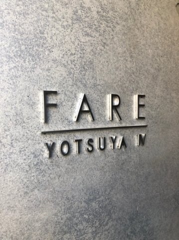 ファーレ四谷IVの物件内観写真