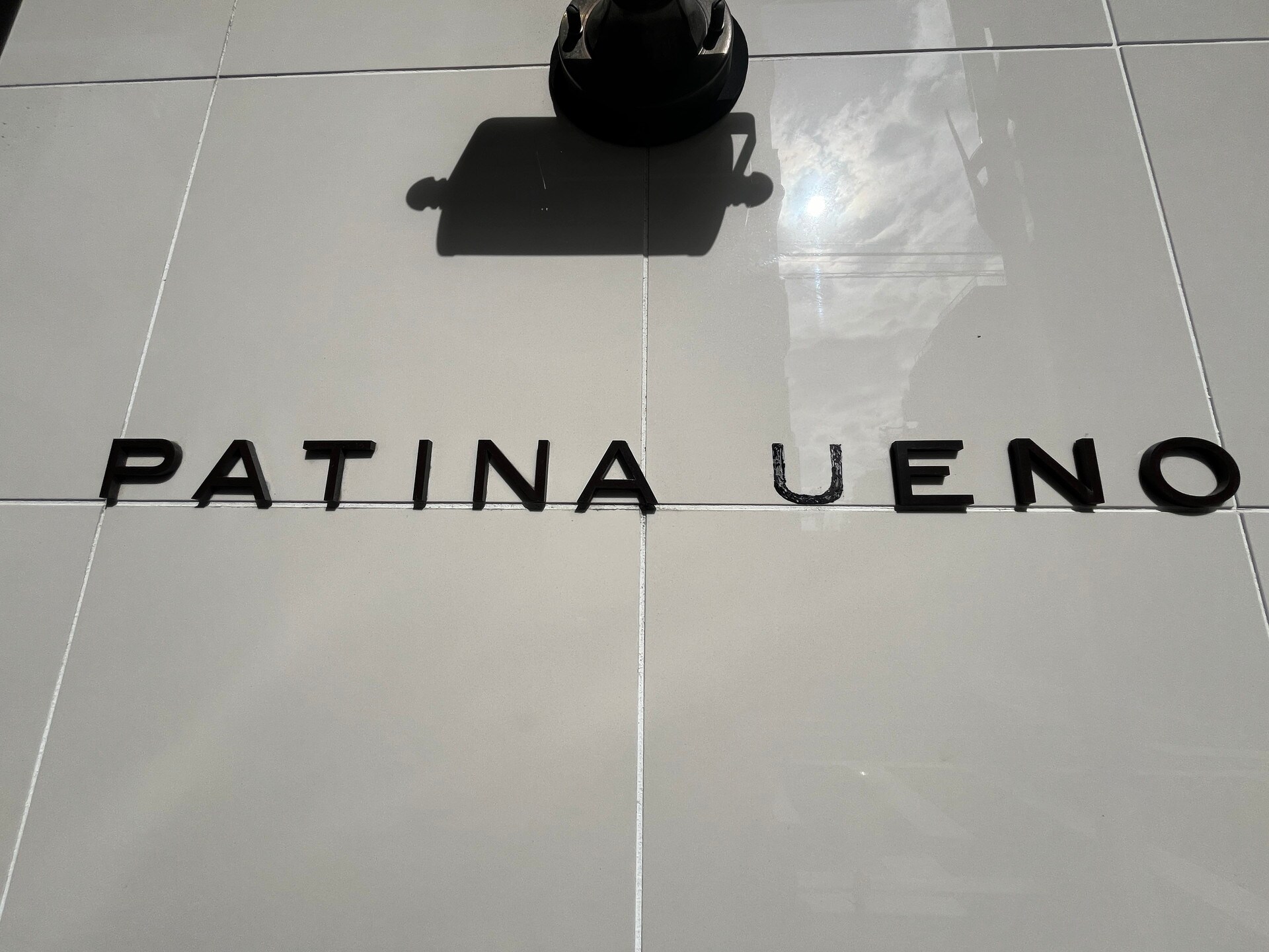 パティーナ上野の物件内観写真