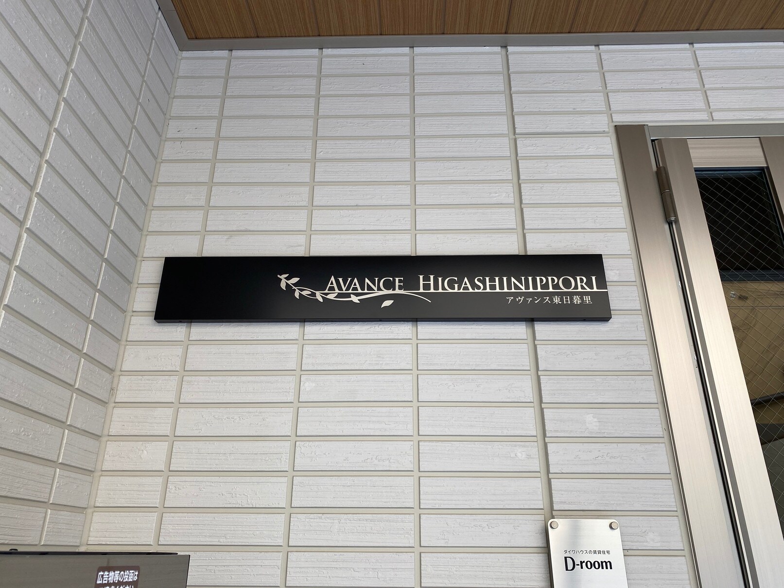 アヴァンス東日暮里の物件内観写真