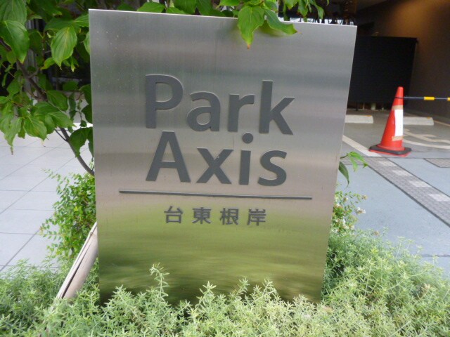 パークアクシス台東根岸の物件内観写真