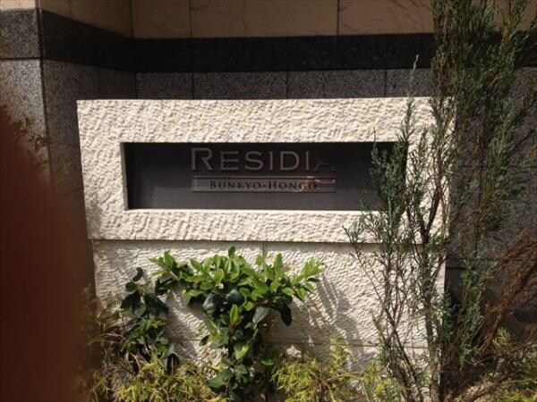 レジディア文京本郷の物件内観写真