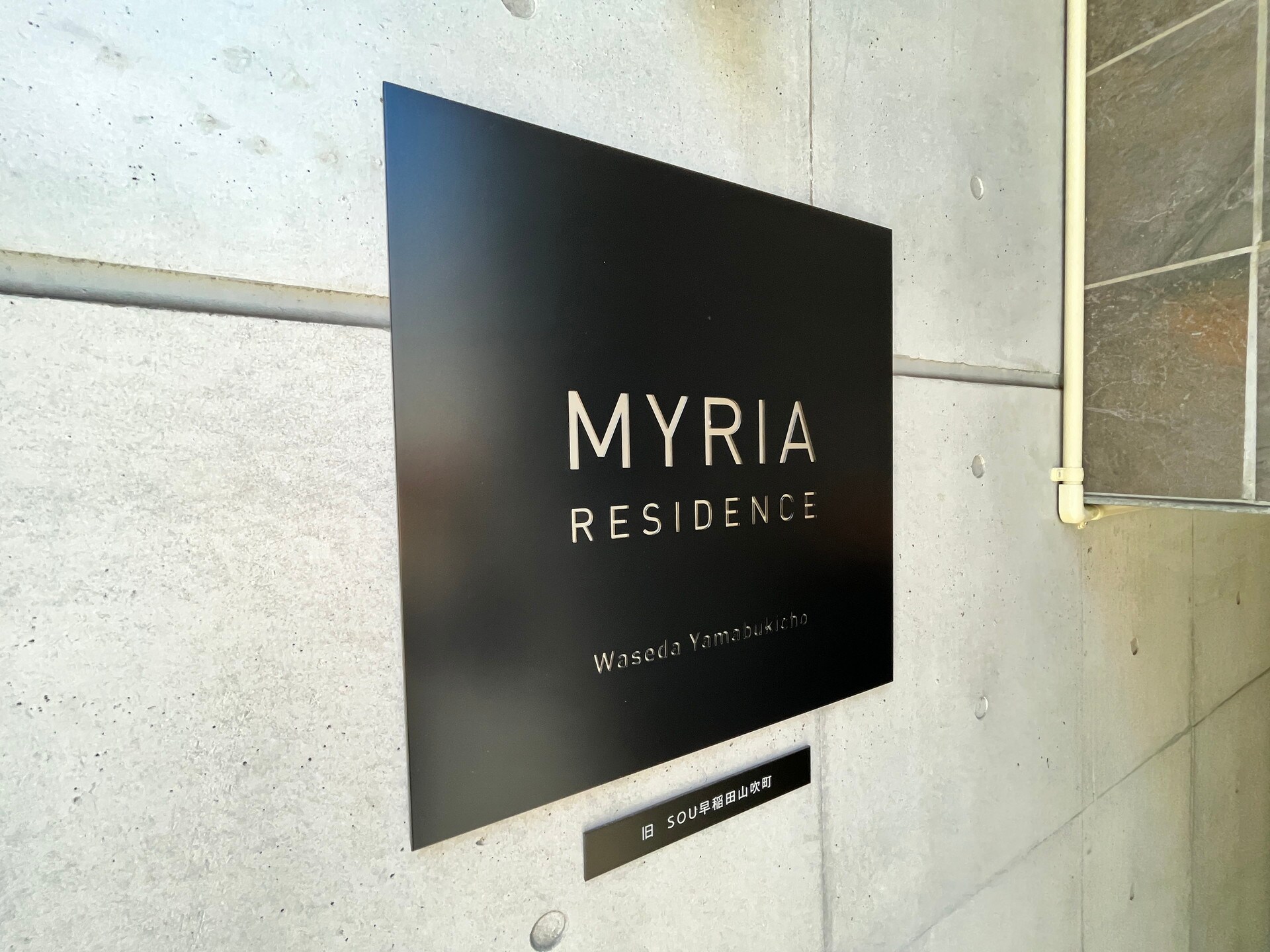 ミリアレジデンス早稲田山吹町の物件内観写真