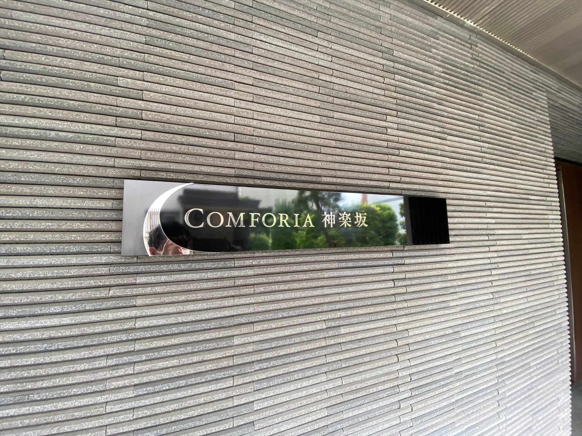 コンフォリア神楽坂の物件内観写真