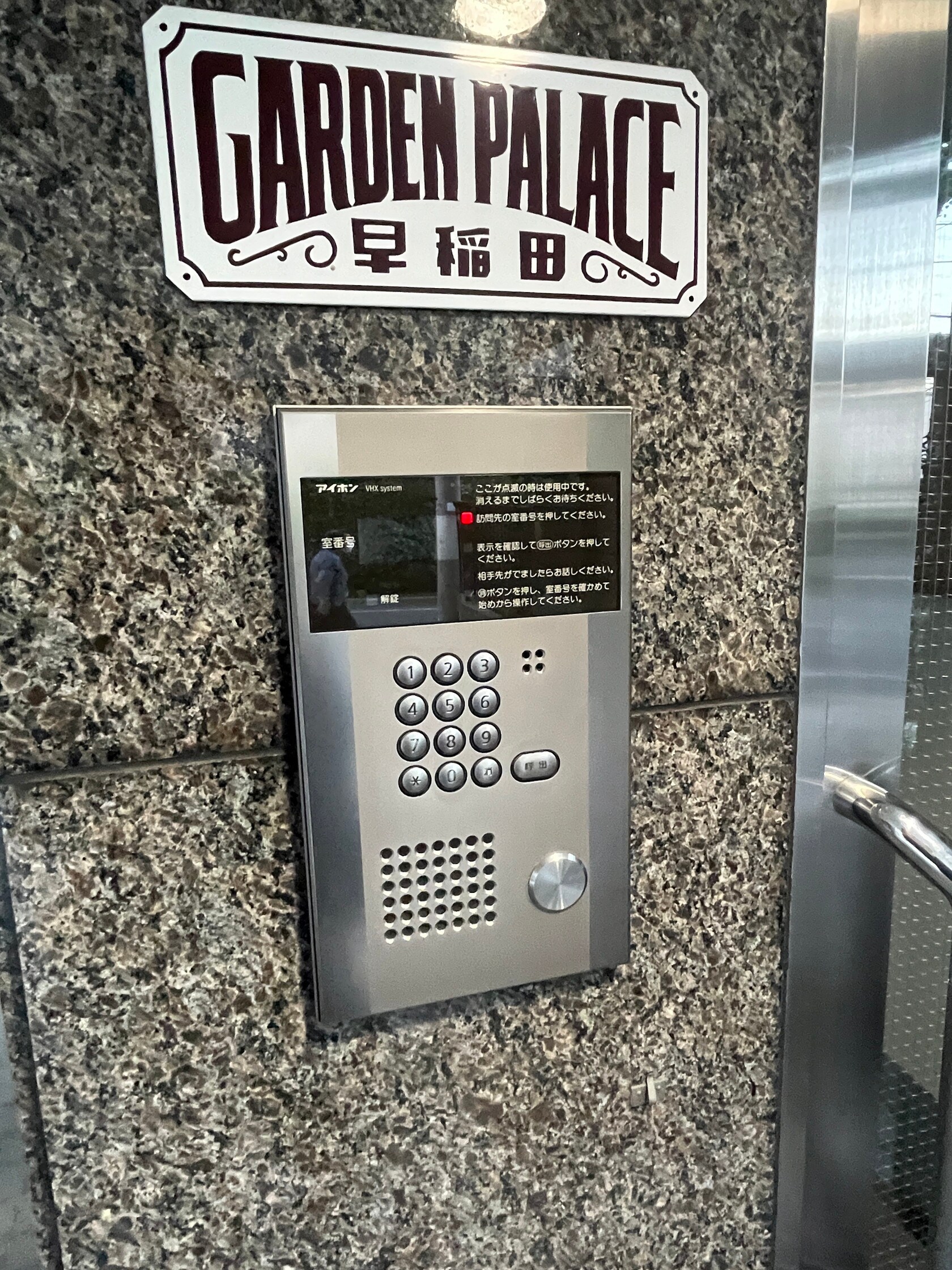 ガーデンパレス早稲田の物件内観写真