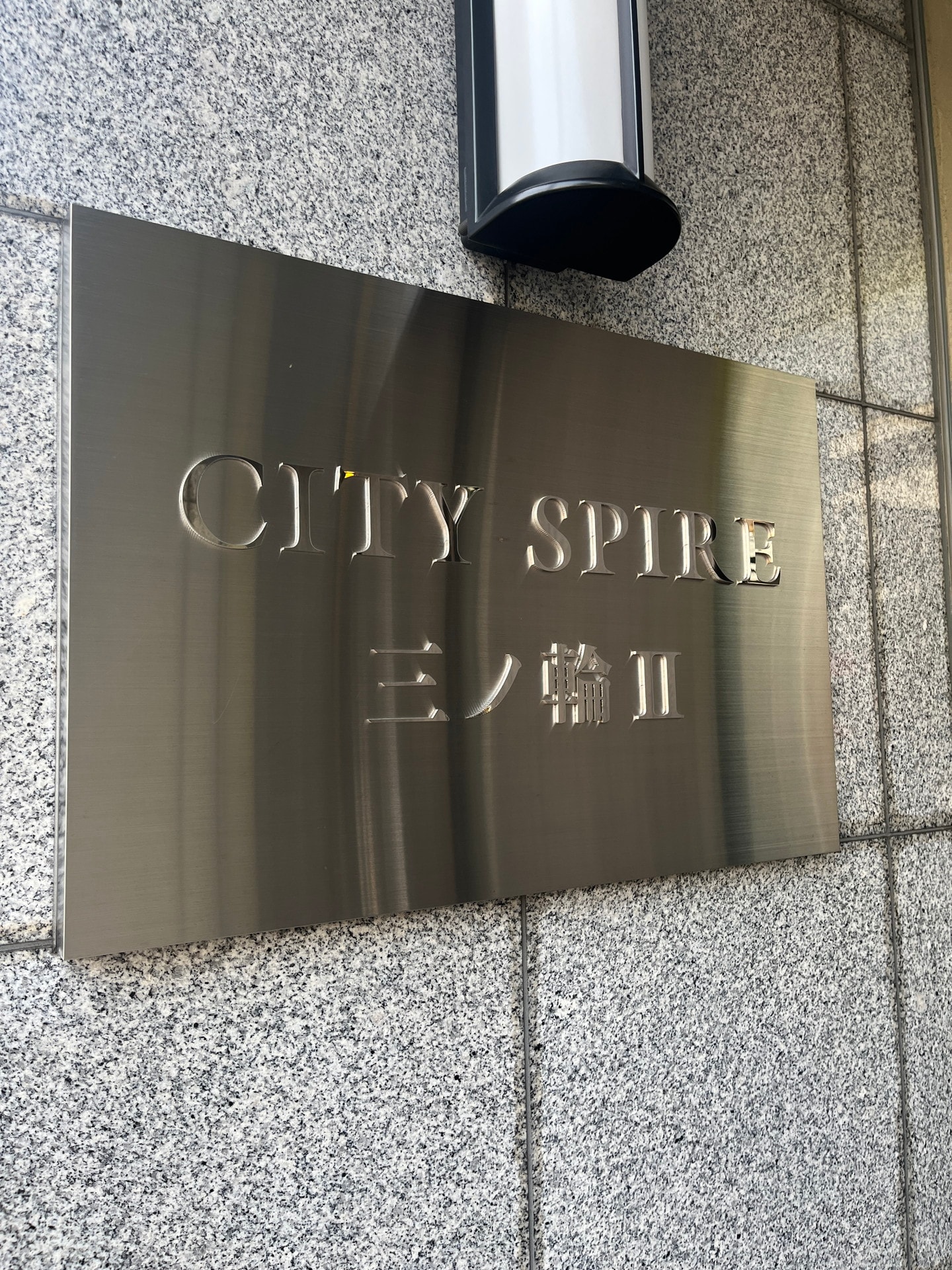 ＣＩＴＹ　ＳＰＩＲＥ　三ノ輪II（シティスパイア三ノ輪II）の物件内観写真