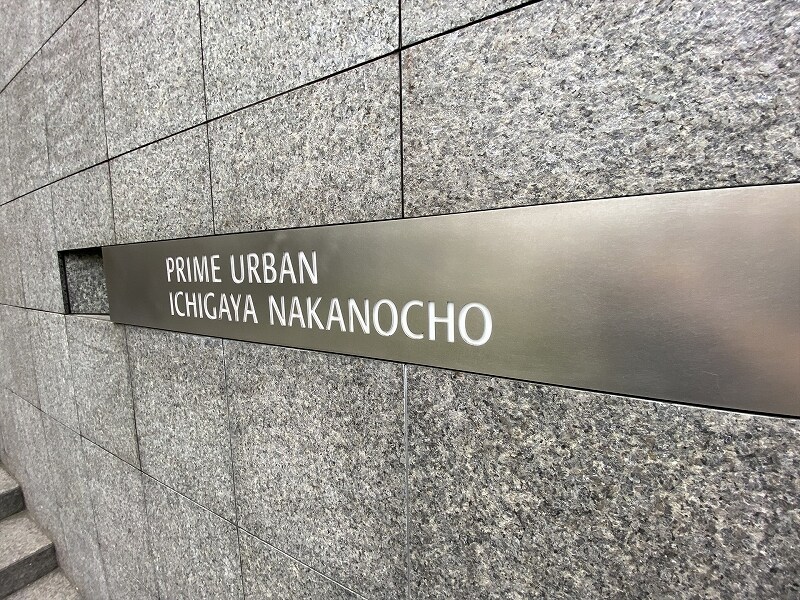 プライムアーバン市谷仲之町の物件内観写真