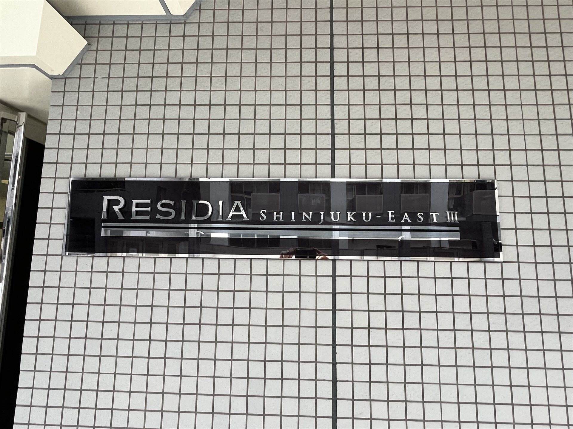 レジディア新宿イーストIIIの物件内観写真