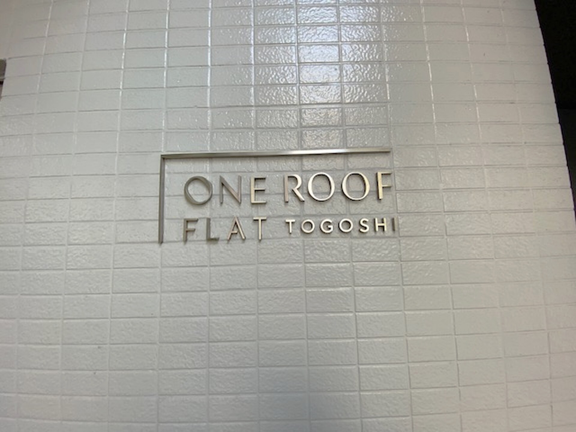 ワンルーフフラット戸越（ONE ROOF FLAT TOGOの物件内観写真