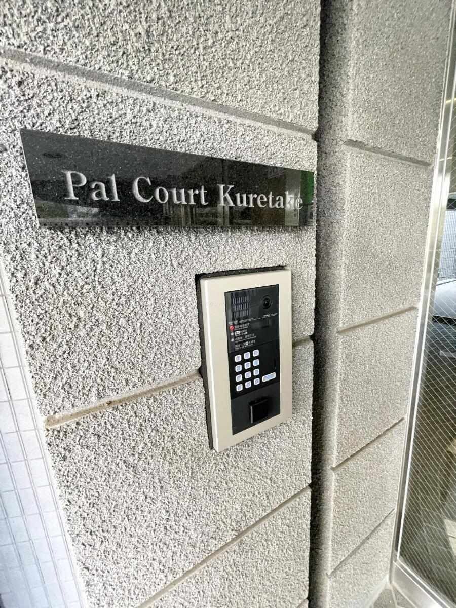 Pal Court Kuretakeの物件内観写真