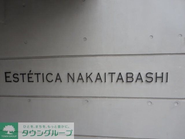 Estetica nakaitabashi 2階の物件内観写真