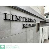 リムテラス駒場の物件内観写真