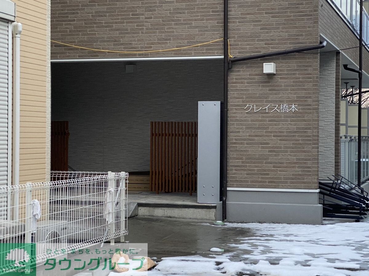 グレイス橋本の物件内観写真