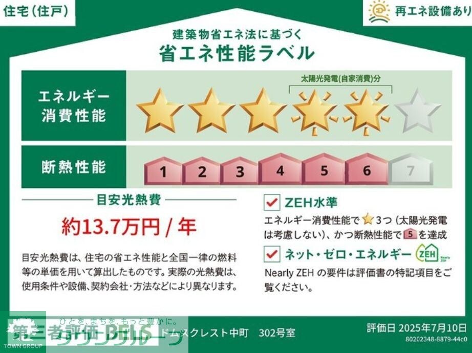 ドムスクレスト中町の物件内観写真