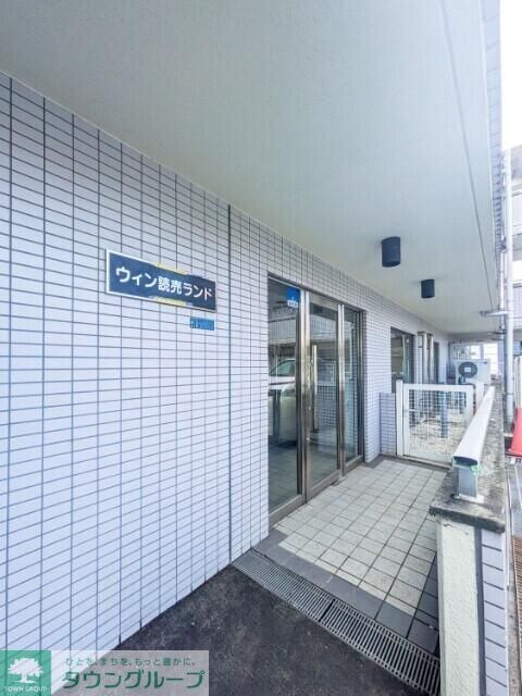 ウィン読売ランドの物件内観写真