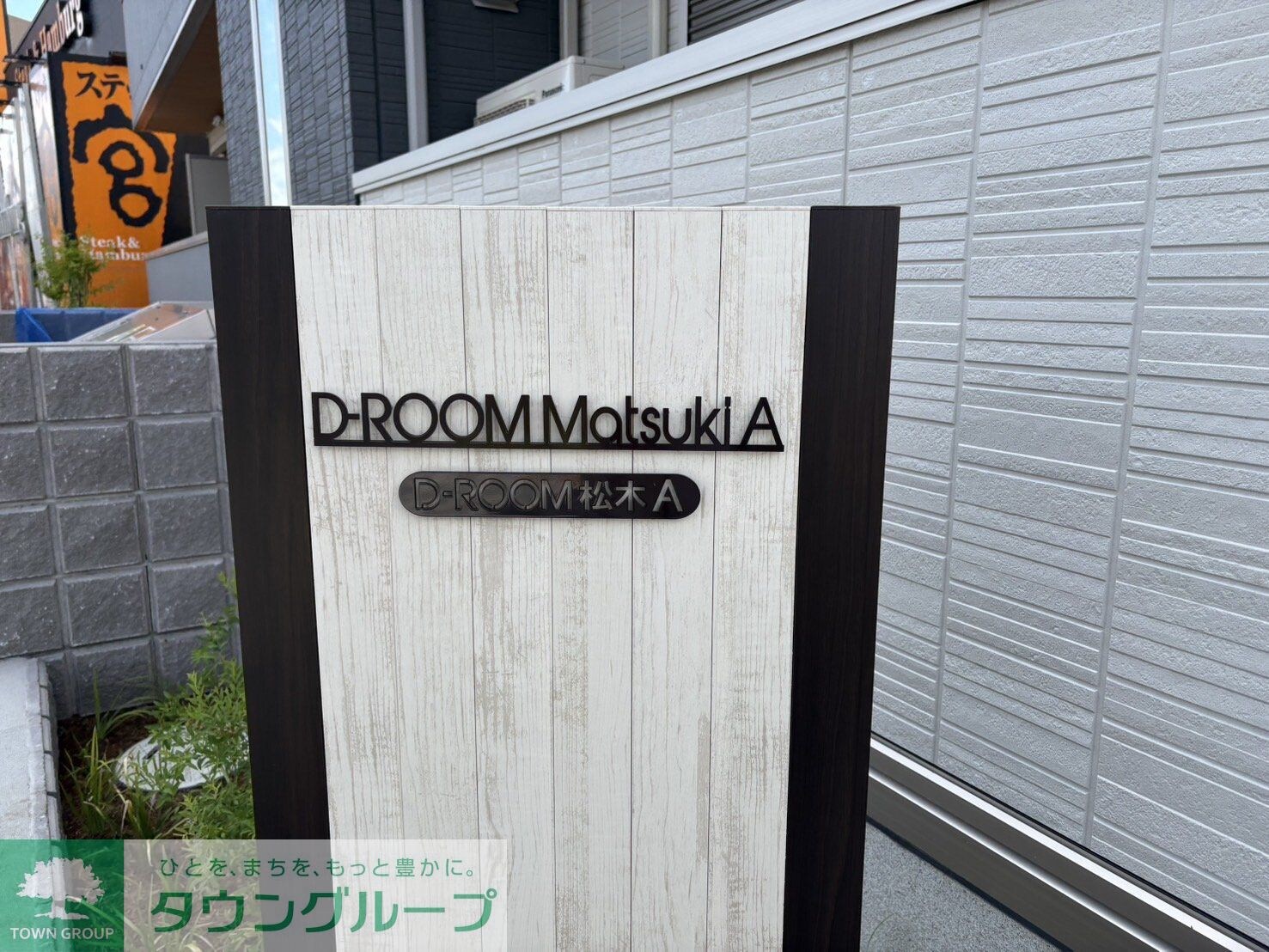 D-ROOM松木Aの物件内観写真