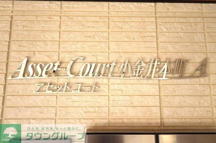 Asset-Court小金井本町Aの物件内観写真