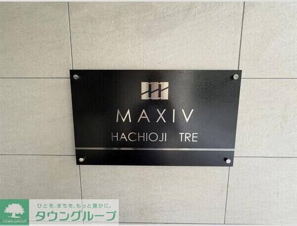 MAXIV八王子TREの物件内観写真