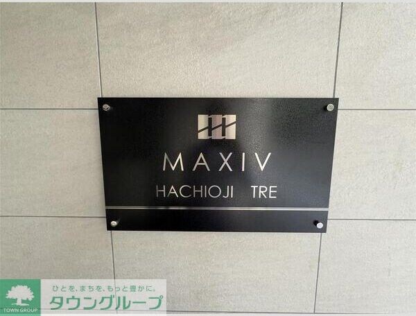 MAXIV八王子TREの物件内観写真