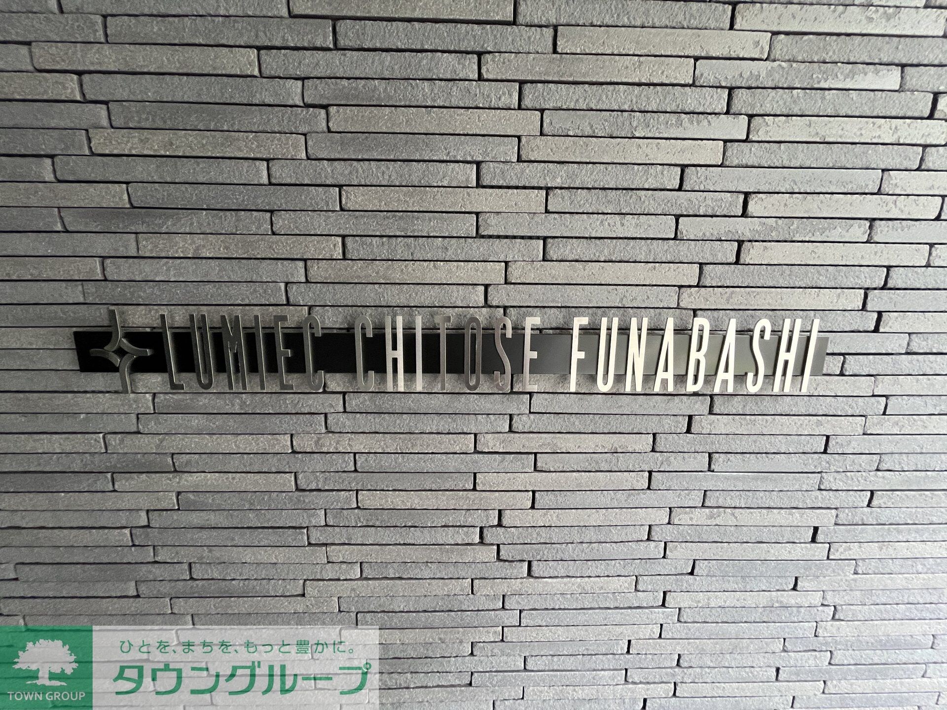 ルミーク千歳船橋の物件内観写真