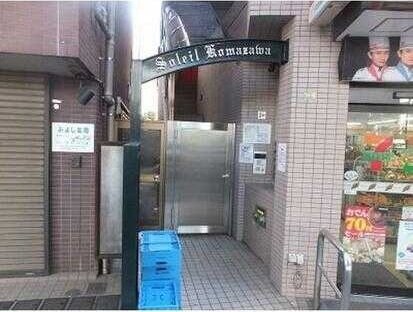 ソレイユ駒沢の物件内観写真