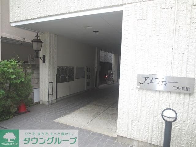 アメニティ三軒茶屋の物件内観写真