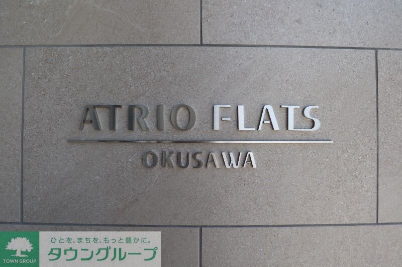 アトリオフラッツ奥沢の物件内観写真