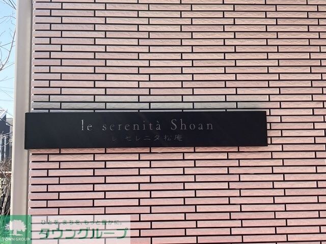 レ　セレニタ　松庵の物件内観写真