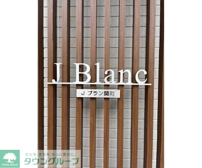 （仮称）Ｊブラン関町の物件内観写真