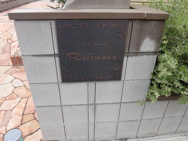 レフィナードの物件内観写真