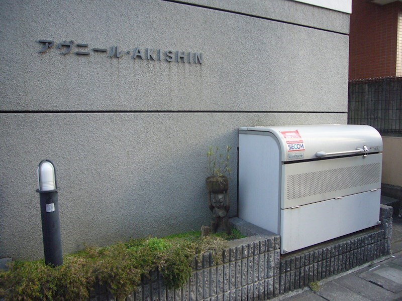 アヴニールAKISHINの物件内観写真
