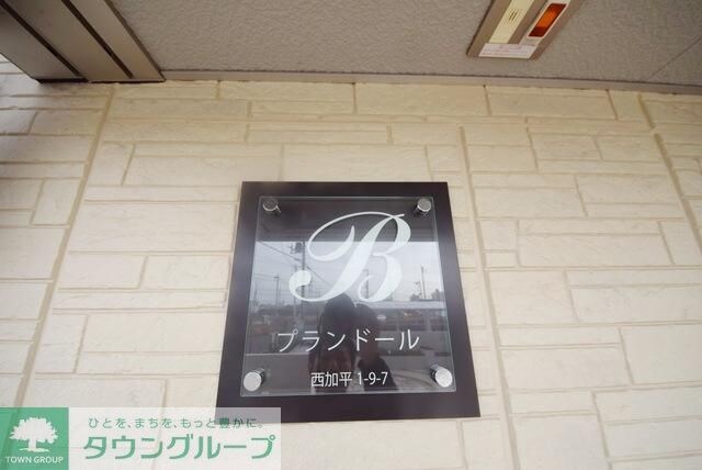 プランドールＢの物件内観写真