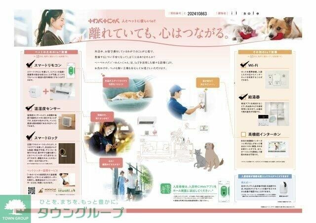 ｉｌ　ｓｏｌｅの物件内観写真