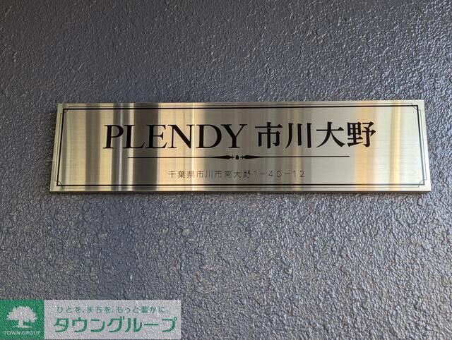 ＰＬＥＮＤＹ市川大野の物件内観写真