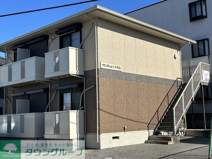 グランデュール八千代台の物件外観写真