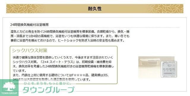 ヴェリテの物件内観写真