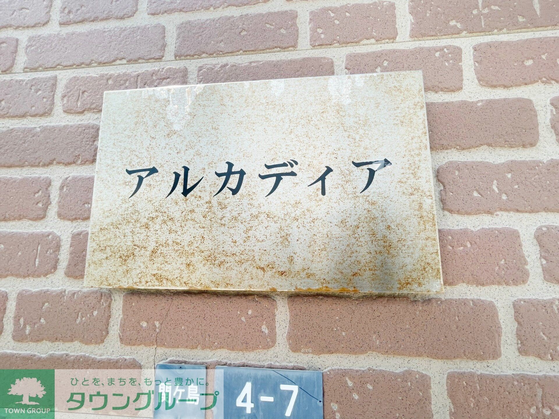 アルカディアの物件内観写真