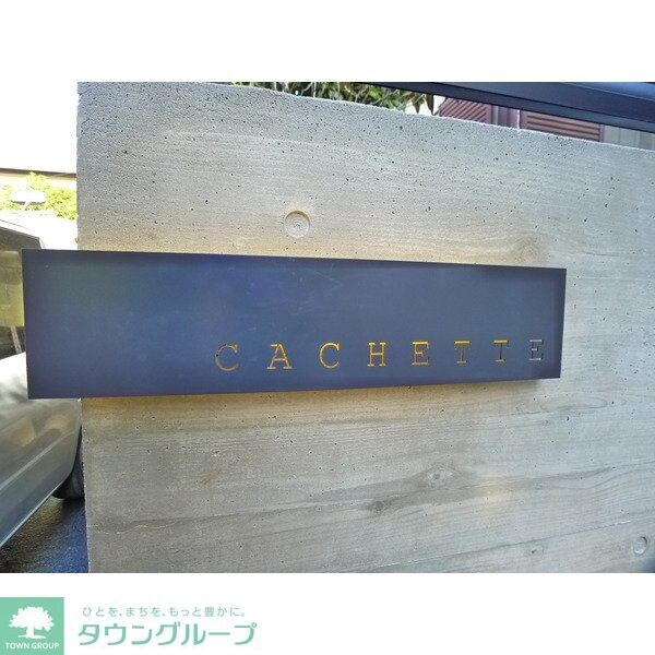 cachette（カシェット）の物件内観写真