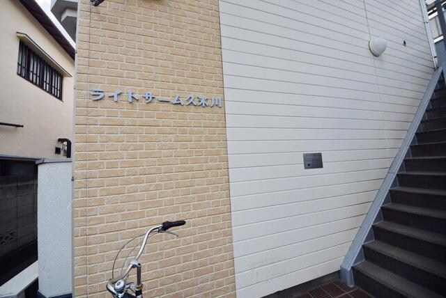 ライトサーム久米川の物件内観写真