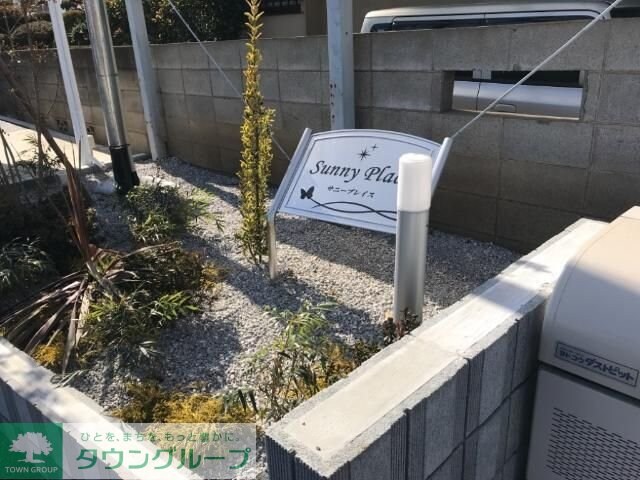 サニープレイスの物件内観写真