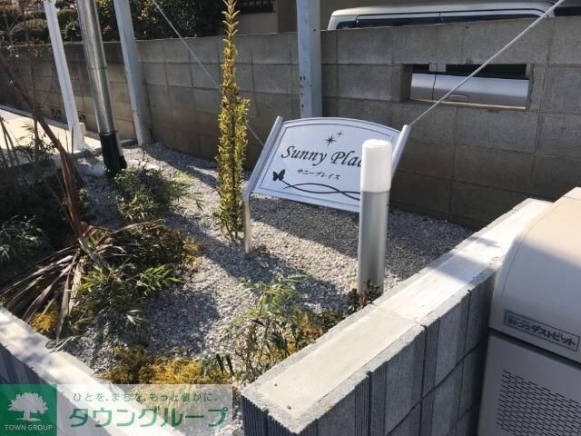 サニープレイスの物件内観写真