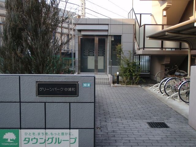 グリーンパーク中浦和の物件内観写真