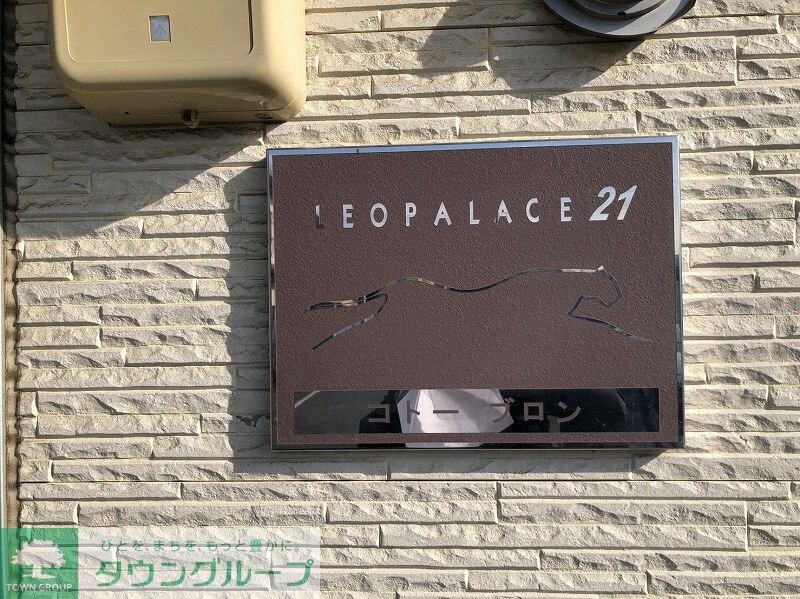 レオパレスコトー　ブロンの物件内観写真