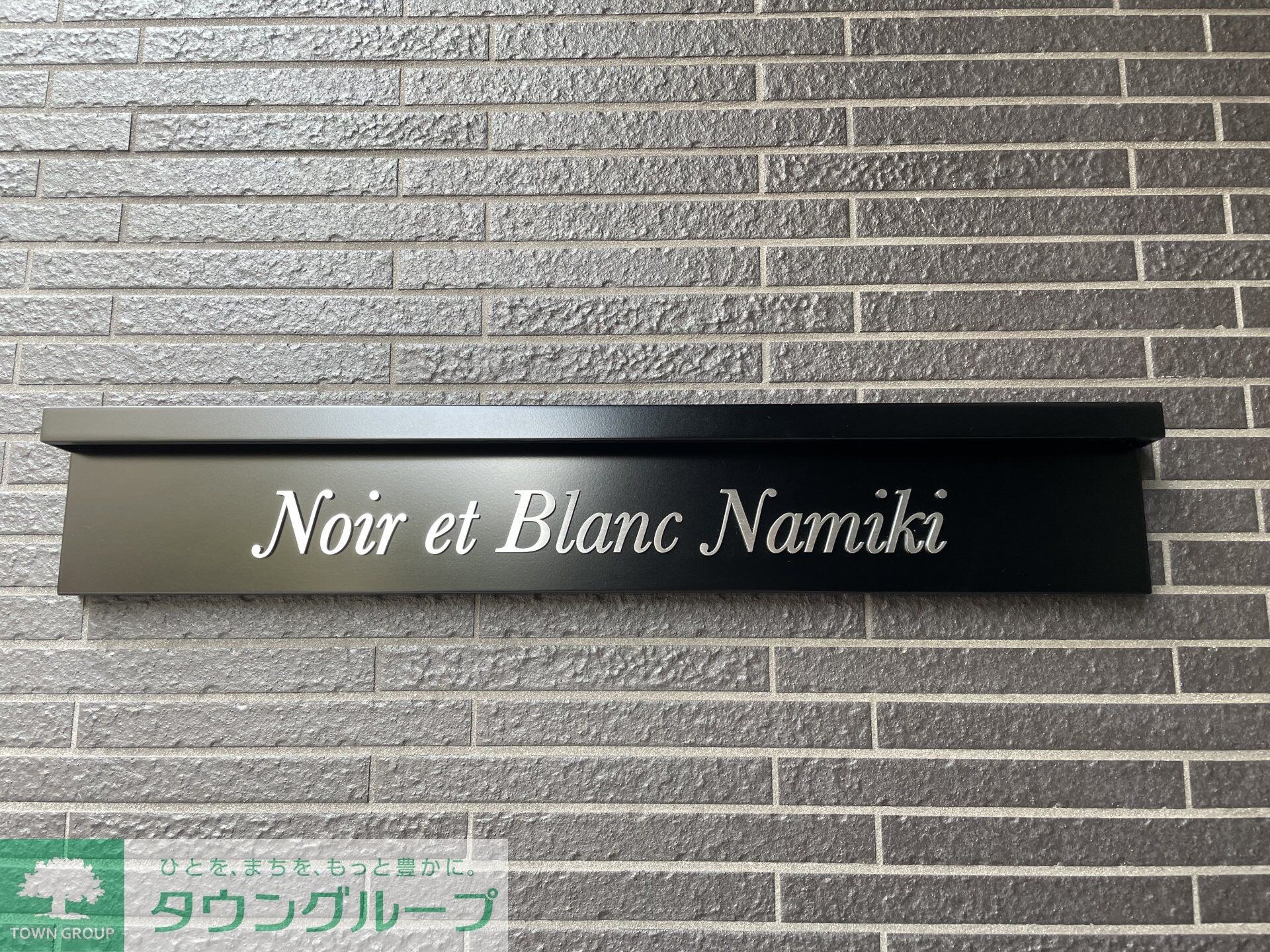 Noir et Bianc 並木の物件内観写真