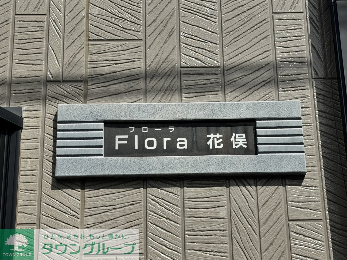 フローラ花俣の物件内観写真