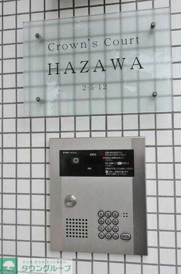 クラウンズコート羽沢の物件内観写真