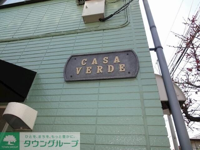 カーサヴェルデ（ＣＡＳＡ　ＶＥＲＤＥ）(カーサヴェルデ)の物件内観写真