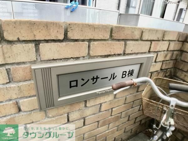 ロンサールＢ棟の物件外観写真