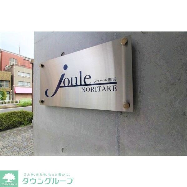 joule則武の物件内観写真