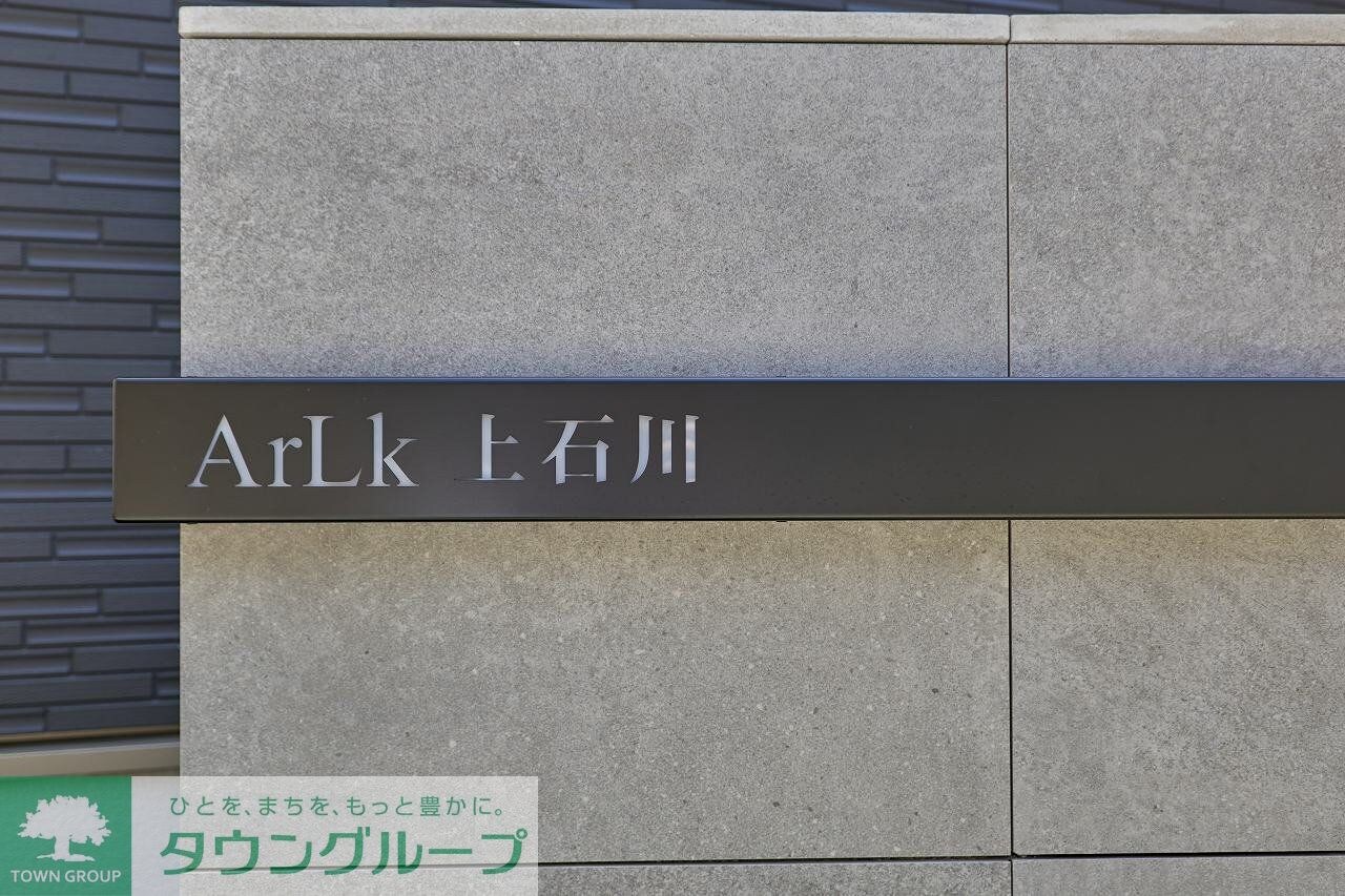 アルク上石川の物件内観写真