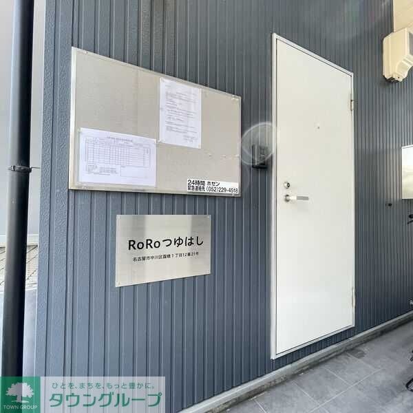 RoRoつゆはしの物件内観写真